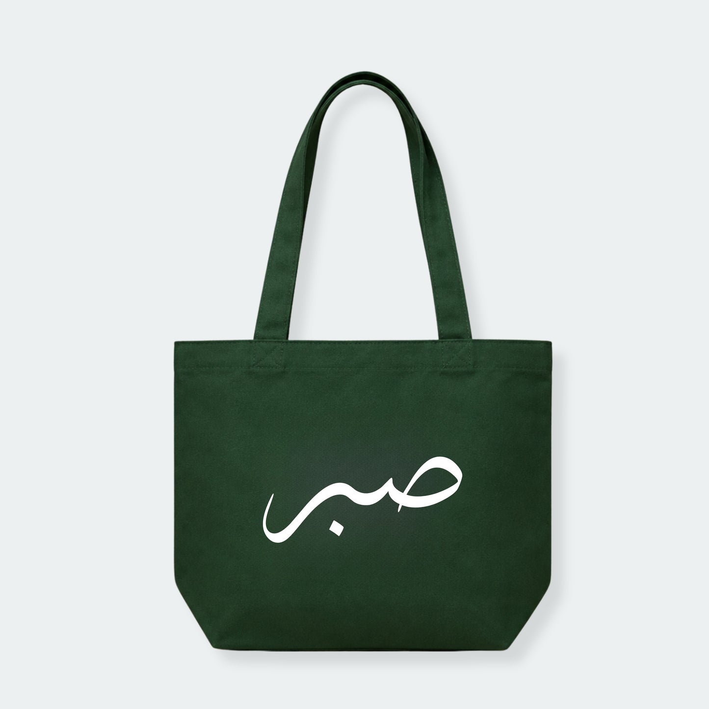 Sabr - Tote Bag