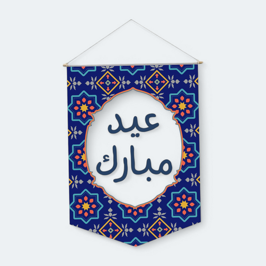 Eid Mubarak Banner Kit - Arabic Version