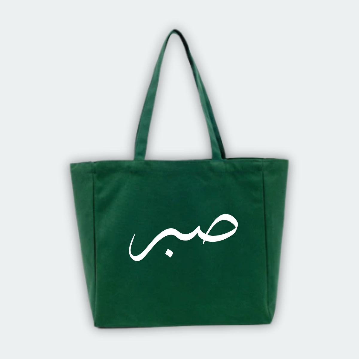 Sabr - Tote Bag