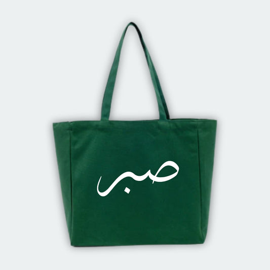 Sabr - Tote Bag