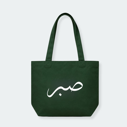 Sabr - Tote Bag